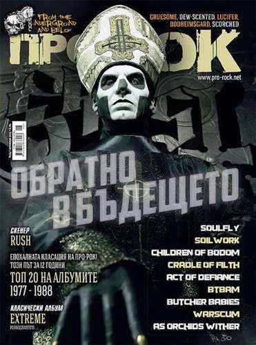 Списание Про-Рок, БРОЙ 124