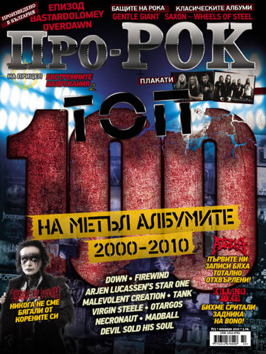 Списание Про-Рок, БРОЙ 75